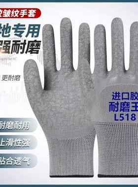 耐磨加厚乳胶防滑劳保手套