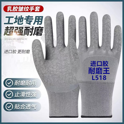 乳胶皱纹工作耐磨加厚防水透气防滑耐用橡胶胶皮工地干活劳保手套
