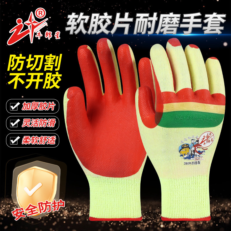 正品牛郎星钢筋工专用手套劳保胶片加厚耐磨橡胶工作男士工地干活