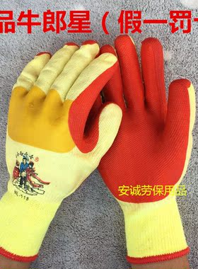 正品牛郎星胶片手套 塑胶涂胶加厚 劳保手套胶皮手套防滑耐磨橡胶