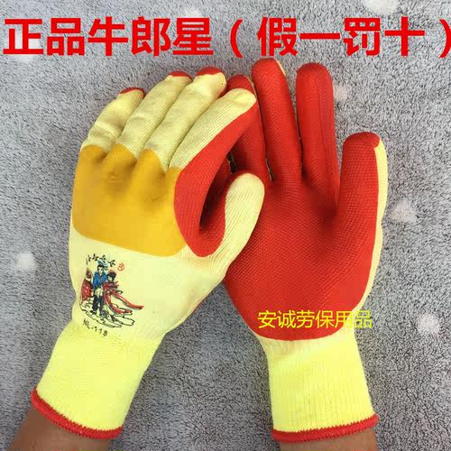 正品牛郎星塑胶耐磨橡胶劳保手套