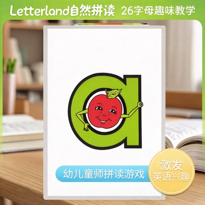 Letterland自然拼读英语26字母象形单词闪卡幼儿童启蒙教具全套