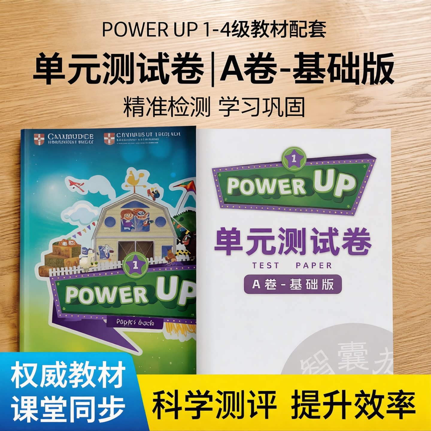 剑桥Power Up 1-4级单元测试卷同步练习册教材配套全套课后习题