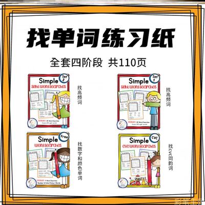 cvc英语高频词自然拼读涂色本英文习题作业纸sightwords找单词