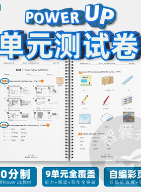 POWER UP1-4级教材配套单元【测试卷】练习簿册教材教学课后习题
