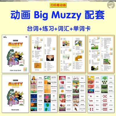 BigMuzzy玛泽动画配套台词练习英语单词卡片点读儿童启蒙英文教具
