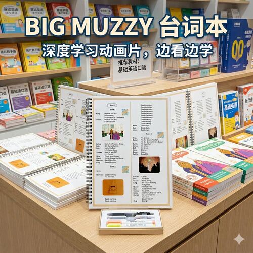 BBC Big Muzzy玛泽幼儿英语启蒙同步台词本练习册全套高频词闪卡
