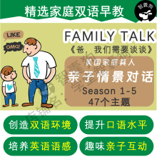 Family Talk英语口语美国真人亲子趣味对话外教视频英语启蒙