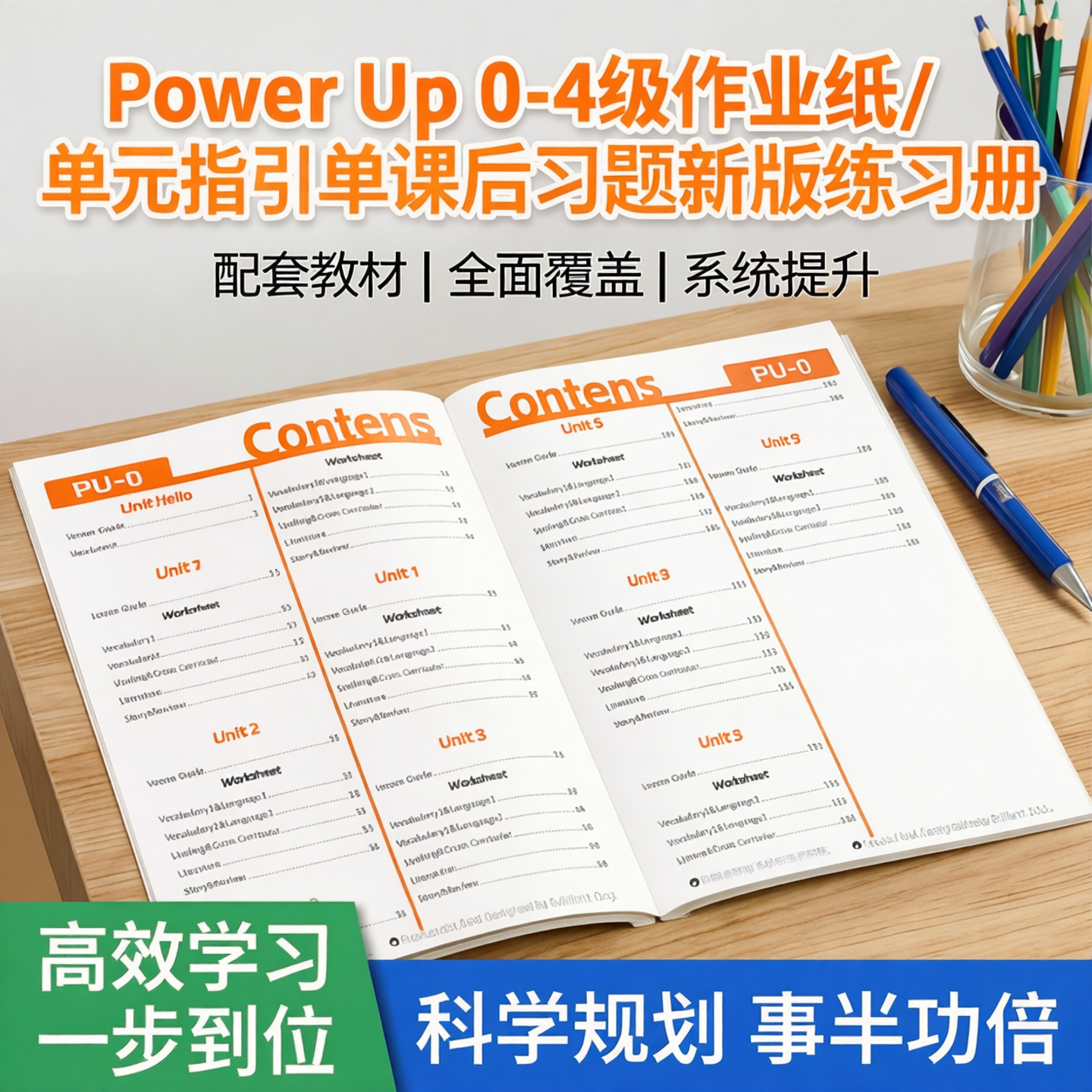 剑桥Power Up 0-4级单词默写本同步练习册指引单作业纸全套测试卷