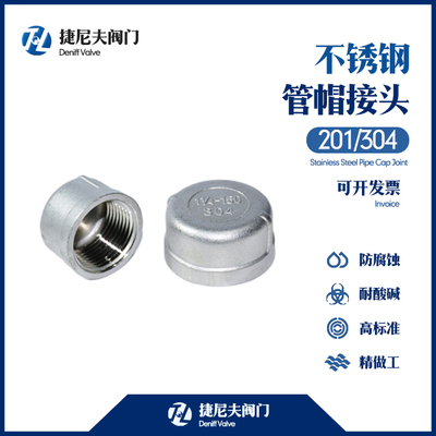 不锈钢内螺纹管帽接头