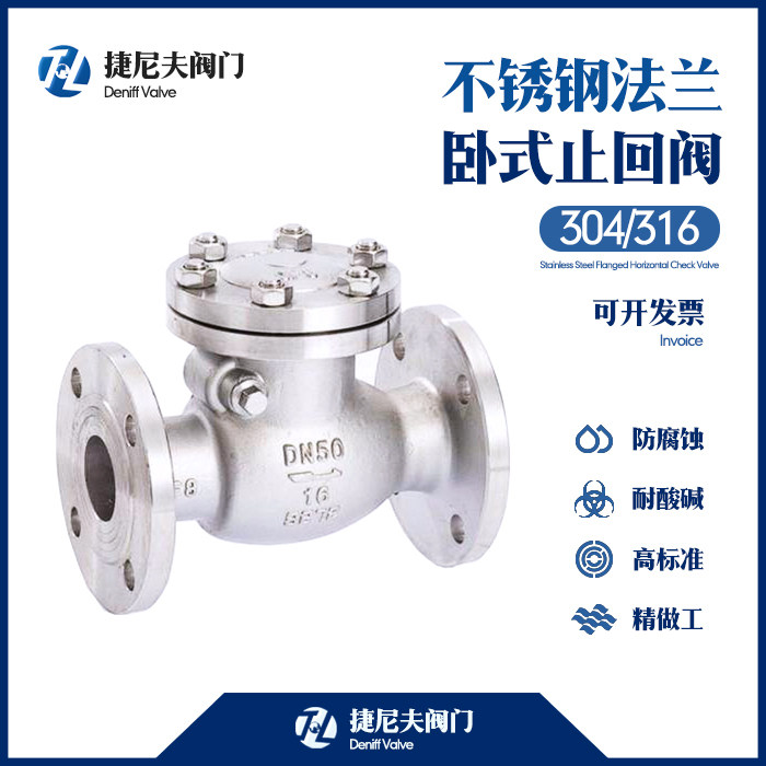 不锈钢法兰卧式止回阀304旋启式止回阀卧式止逆阀单向阀H44W-16P