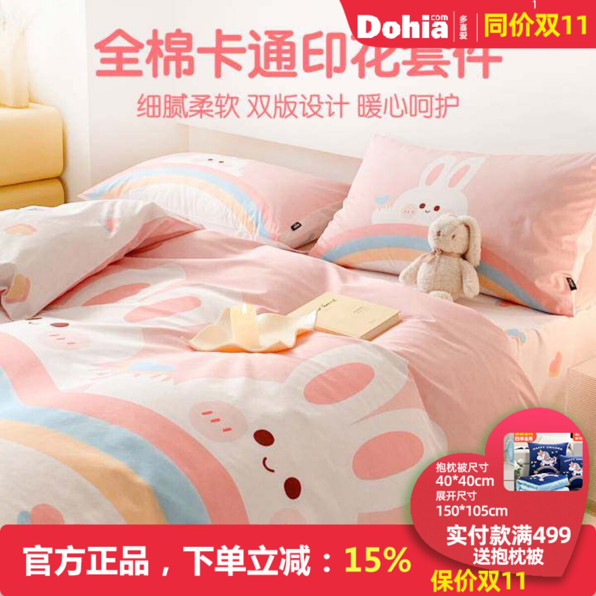 多喜爱四件套正品全棉1.5/1.8m床上用品纯棉4件套儿童卡通三件套