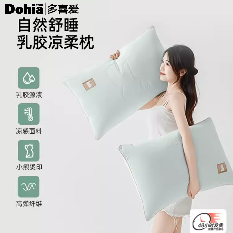 多喜爱枕头枕芯乳胶凉感枕夏日床品卡通小熊学生枕单枕纤维凉柔枕