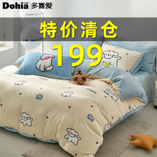 多喜爱四件套暖暖绒撸猫感