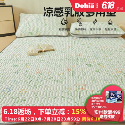 多喜爱乳胶凉席三件套冰丝凉席夏季凉垫空调席软凉席可机洗空调席