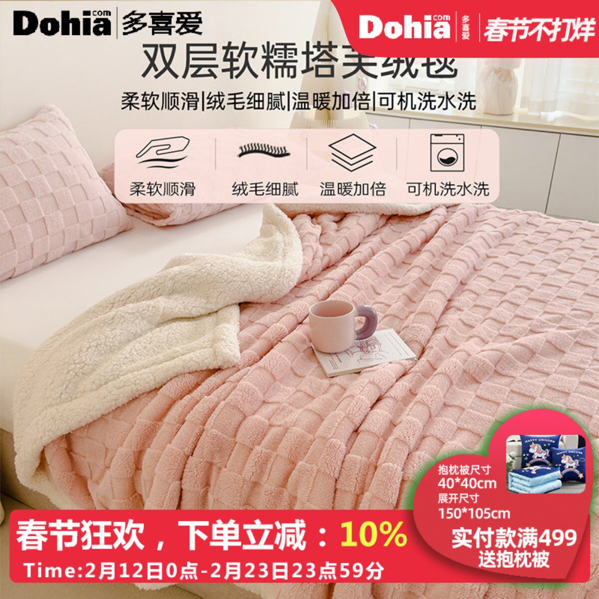 多喜爱塔芙绒毯盖毯毛毯加厚冬季小毛毯沙发毯办公室午睡毯多用毯