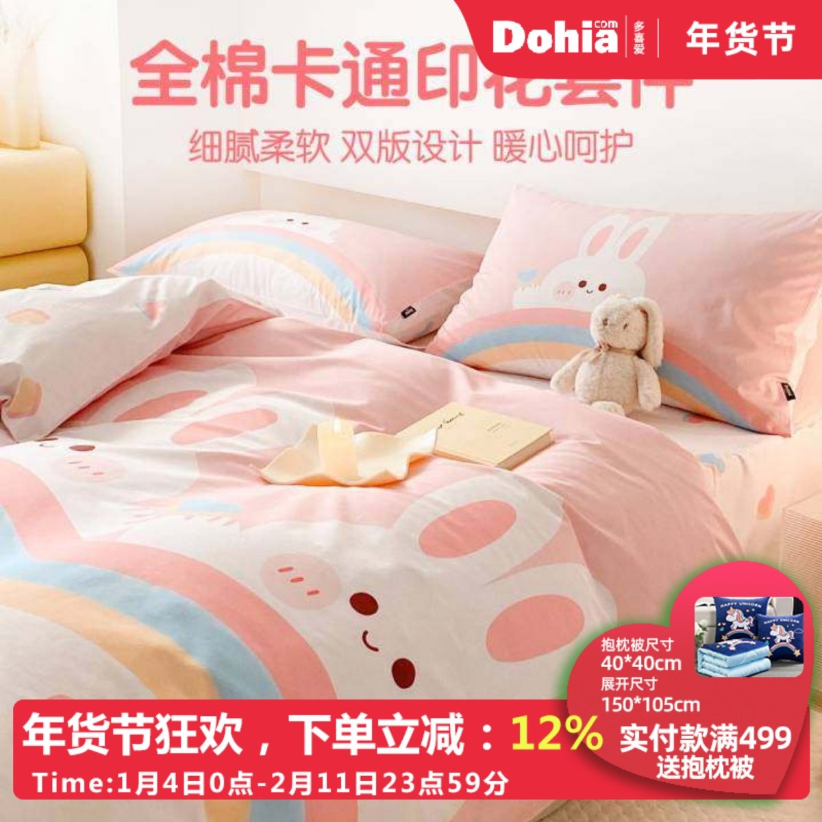 多喜爱四件套正品全棉1.5/1.8m床上用品纯棉4件套儿童卡通三件套