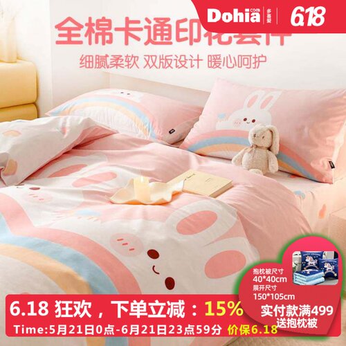 多喜爱四件套全棉纯棉卡通风