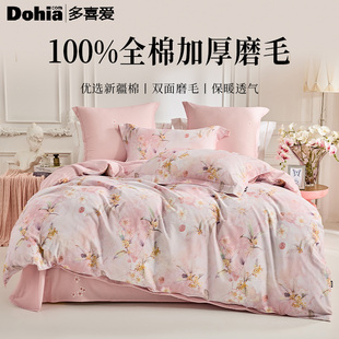 多喜爱磨毛全棉四件套秋冬天加厚全棉床上用品床单被套