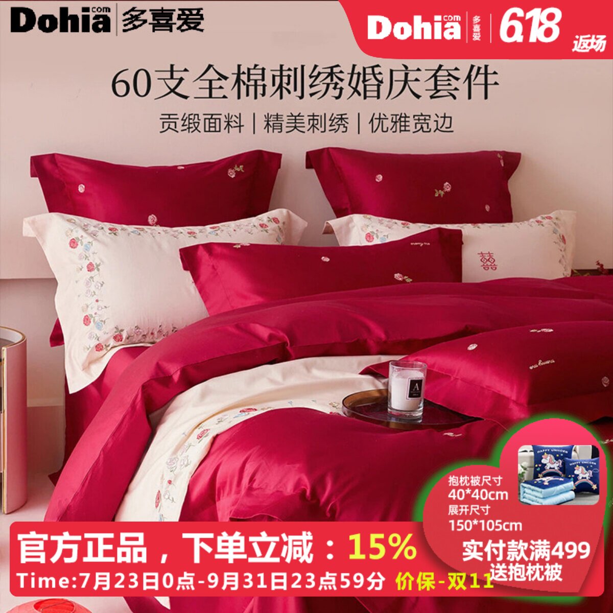 多喜爱结婚四件套全棉红色床上用品婚庆刺绣床品婚嫁新款婚嫁套件