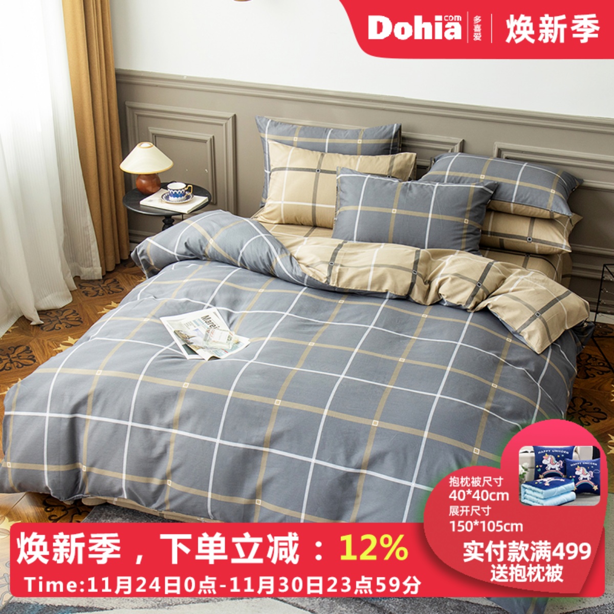 多喜爱四件套正品全棉纯棉男士