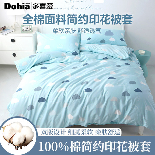 被套多喜爱纯棉品牌学生宿舍