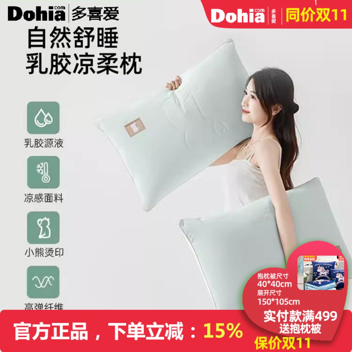 多喜爱枕头枕芯乳胶凉感枕夏日床品卡通小熊学生枕单枕纤维凉柔枕
