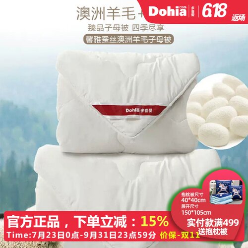 多喜爱被子二合一羊毛子母被