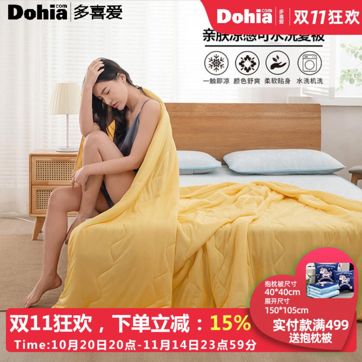 门店同款多喜爱凉感空调被学生宿化纤被