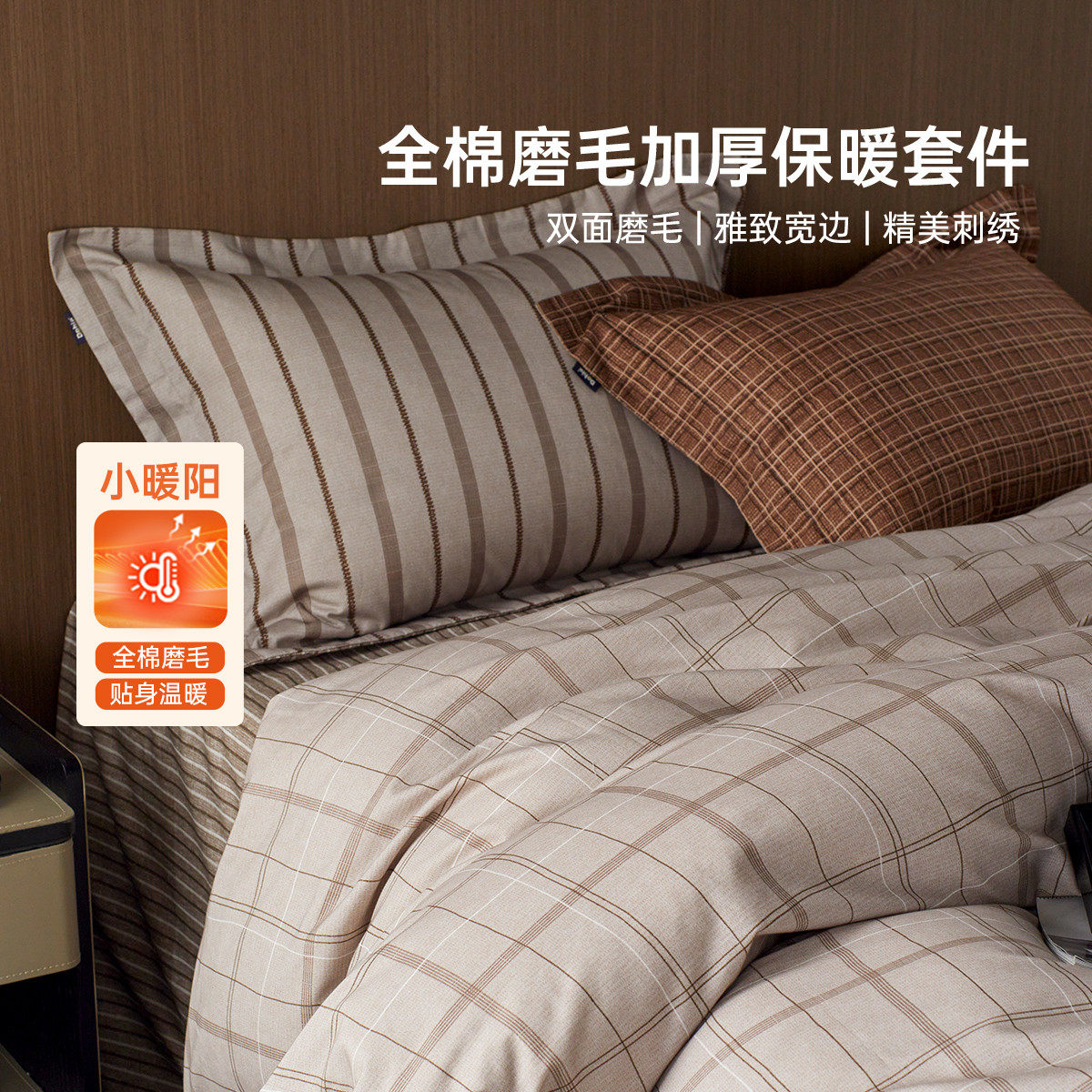 多喜爱加厚保暖全棉磨毛秋冬四件套床单被套家用纯棉冬季4件套