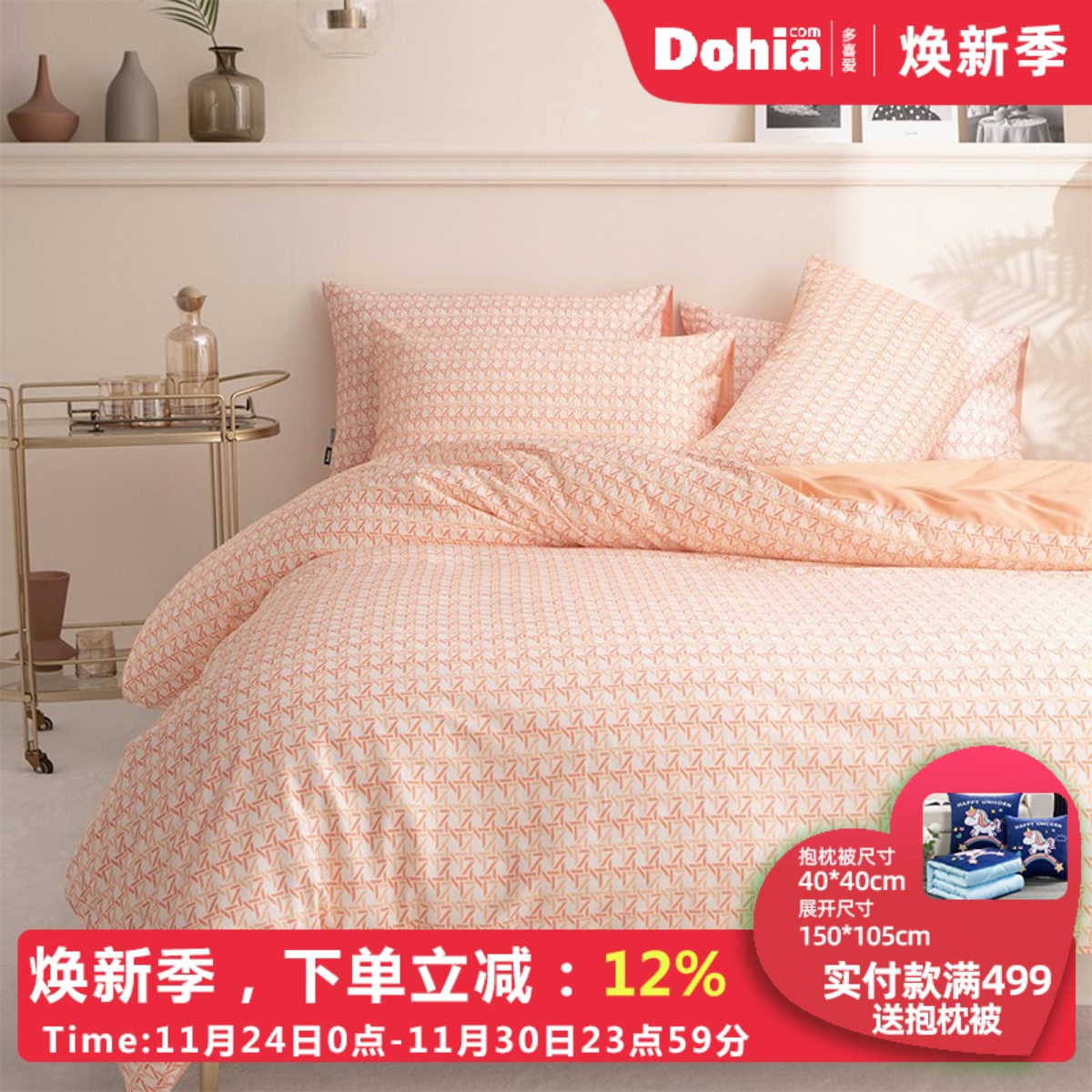 多喜爱四件套全棉简约芭莎联名款