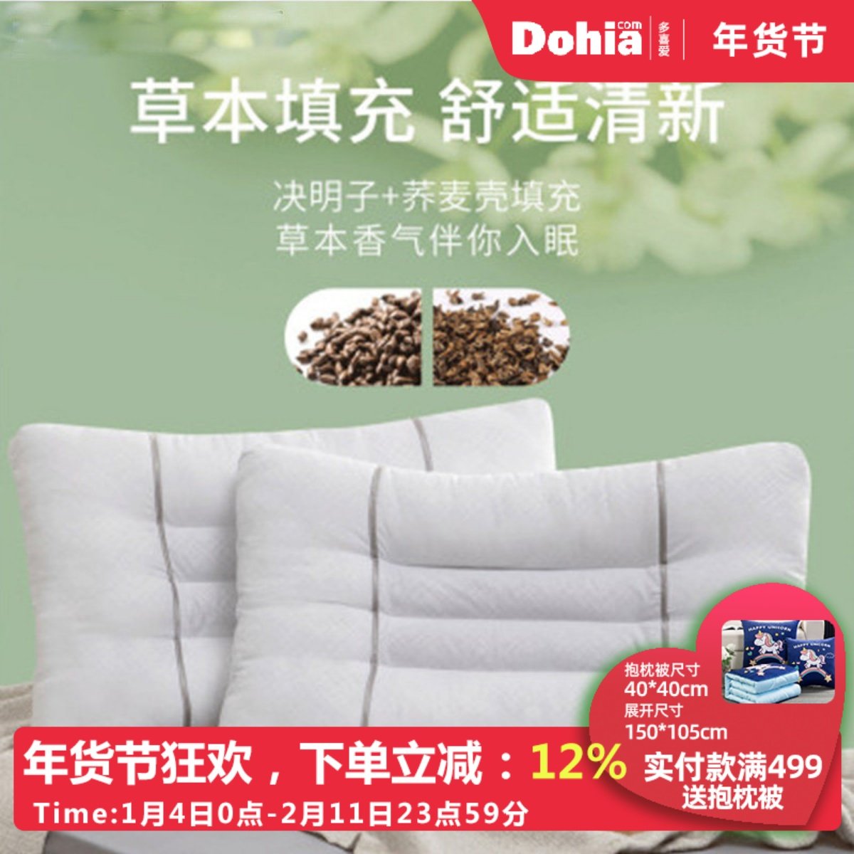 多喜爱枕头枕芯一对装决明子荞麦枕头男护颈椎助睡眠枕芯全棉防螨