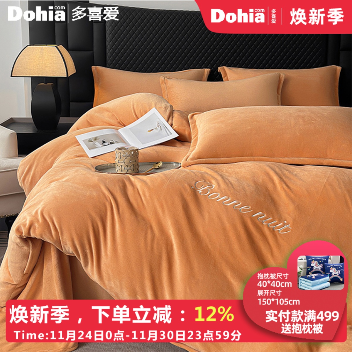 多喜爱四件套秋冬保暖三件套暖暖绒床单被套2025新款床上用品