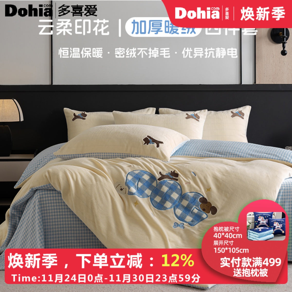 门店同款多喜爱冬新款高克重工艺款牛奶绒四件套加厚保暖床上用品