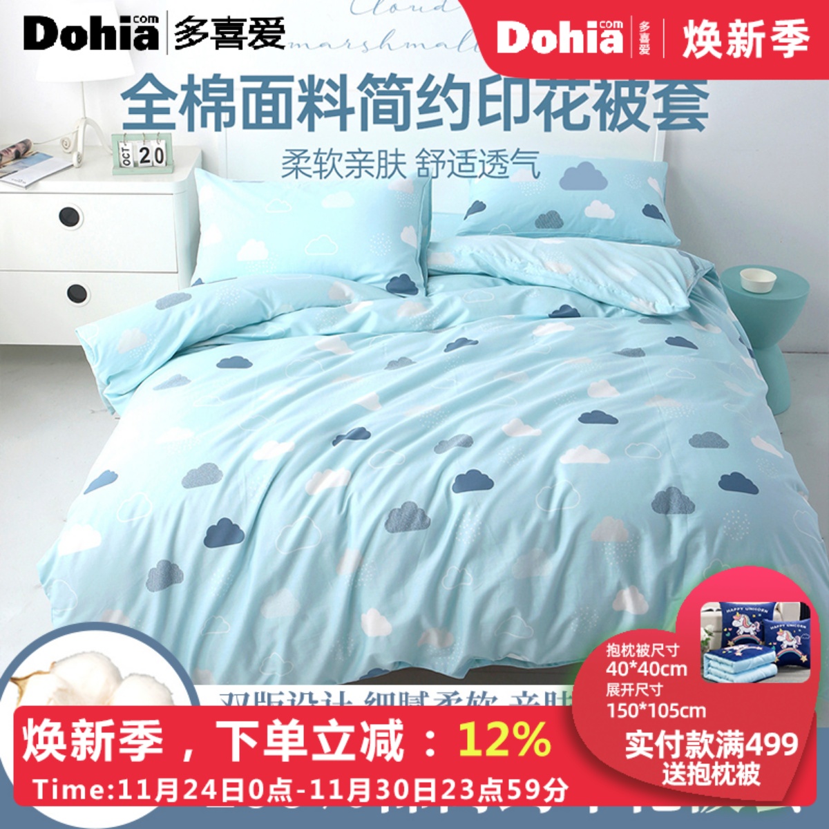 多喜爱被套单件纯棉学生宿舍单人男全棉150x200x230双人春秋被罩