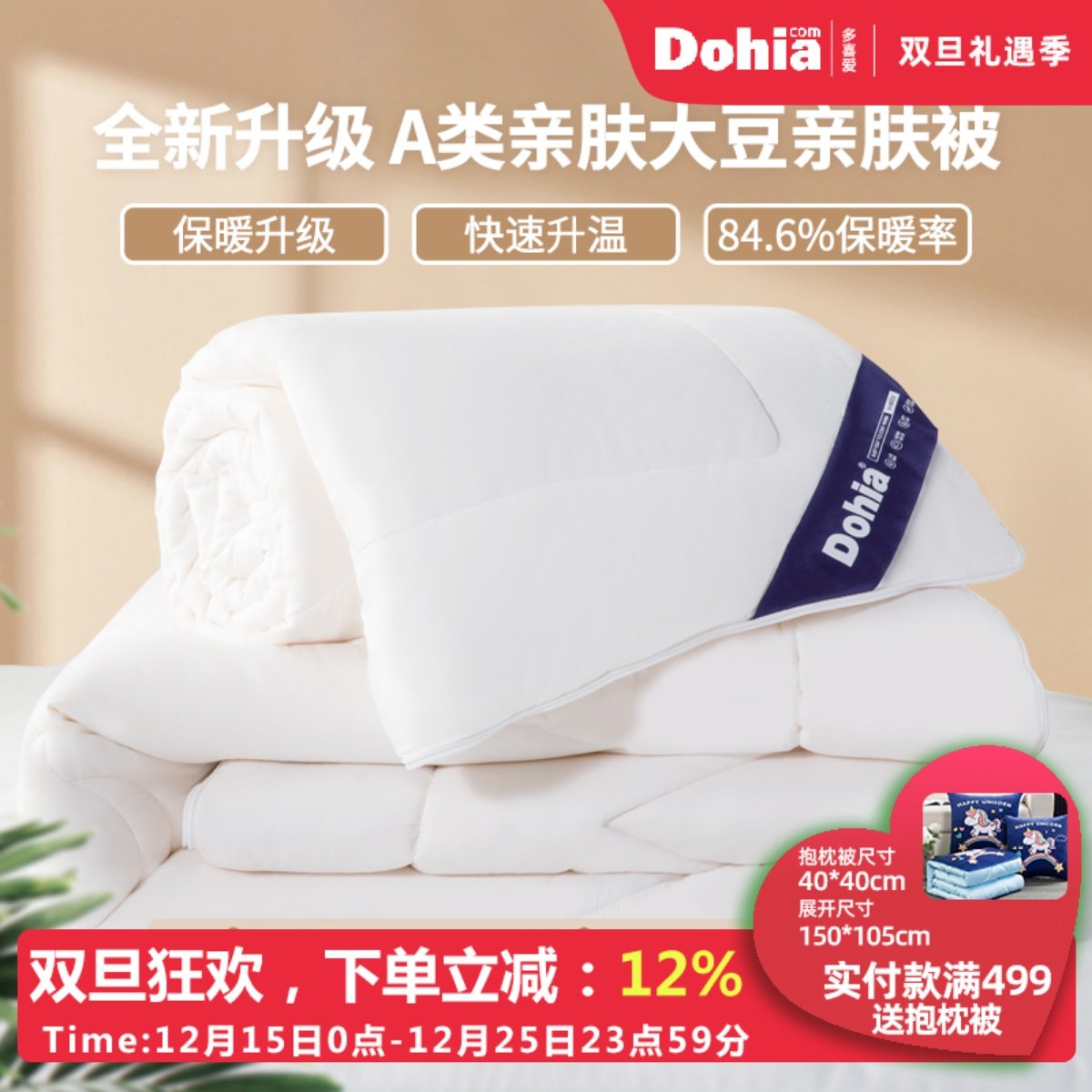 多喜爱商场同款可机洗大豆子母被