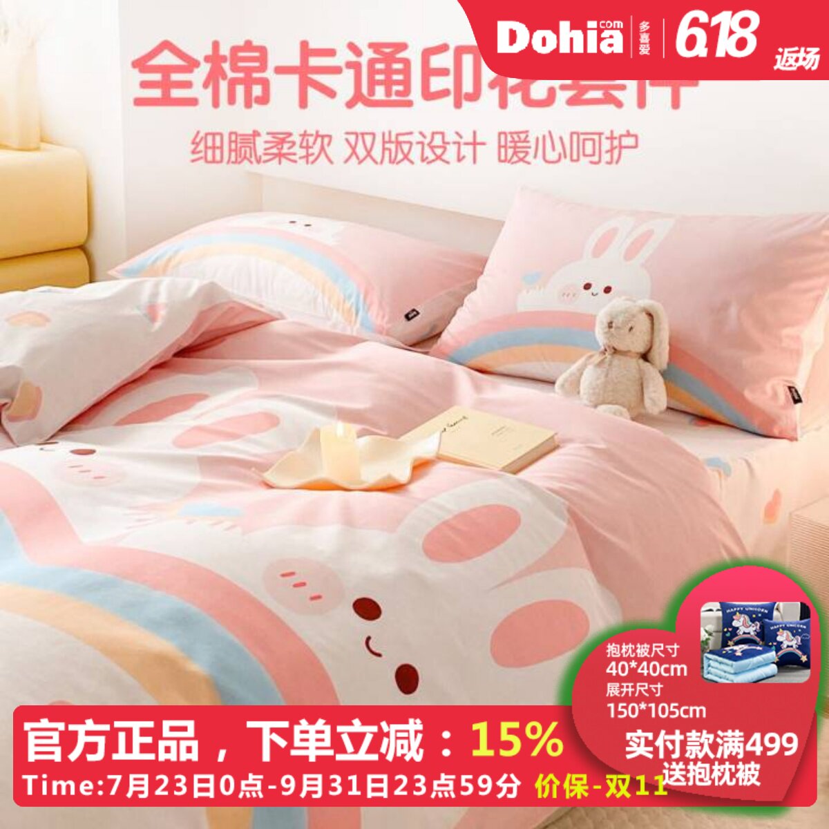 多喜爱四件套正品全棉1.5/1.8m床上用品纯棉4件套儿童卡通三件套