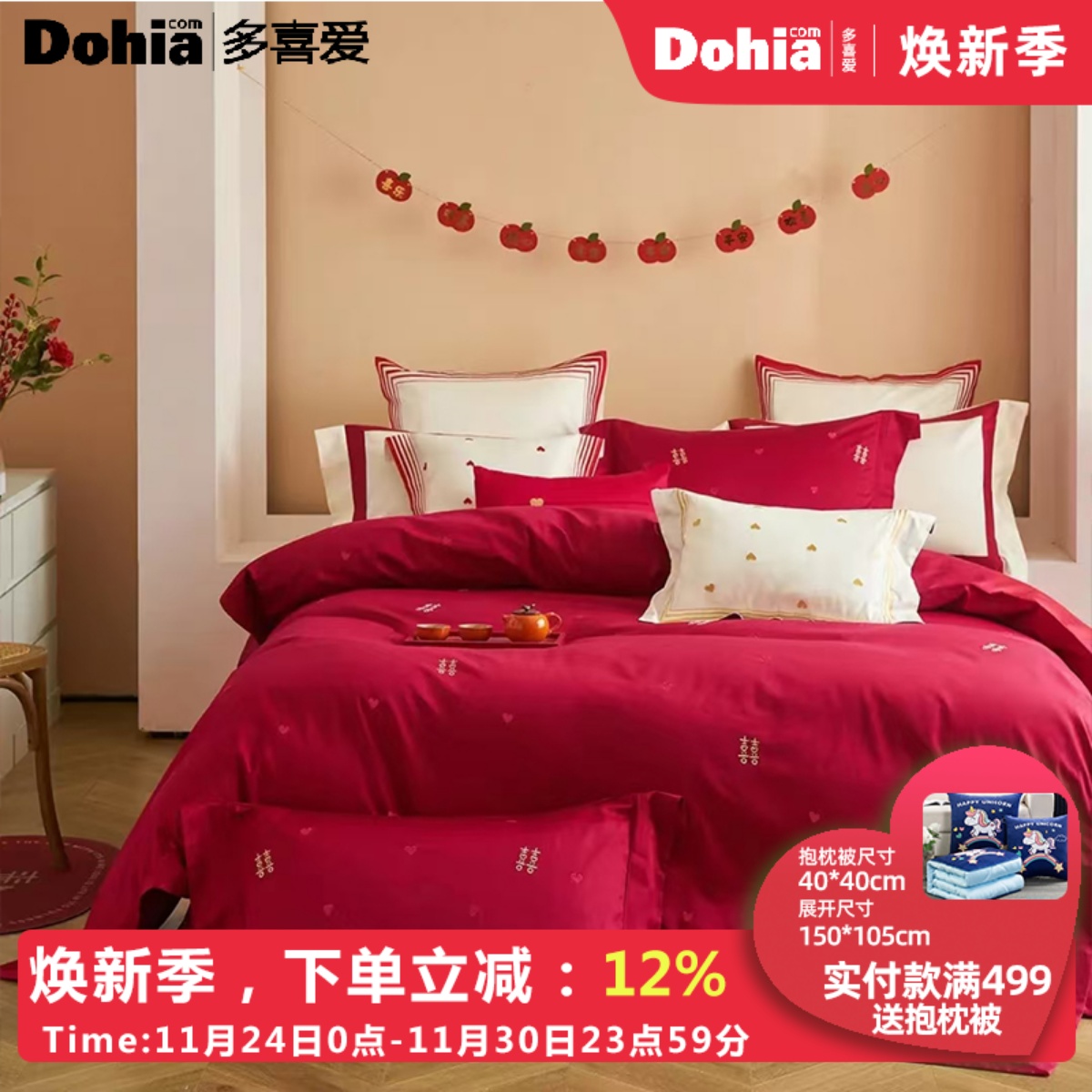 多喜爱全棉婚庆60支纯棉四件套大红结婚床品婚礼红色床上用品婚嫁