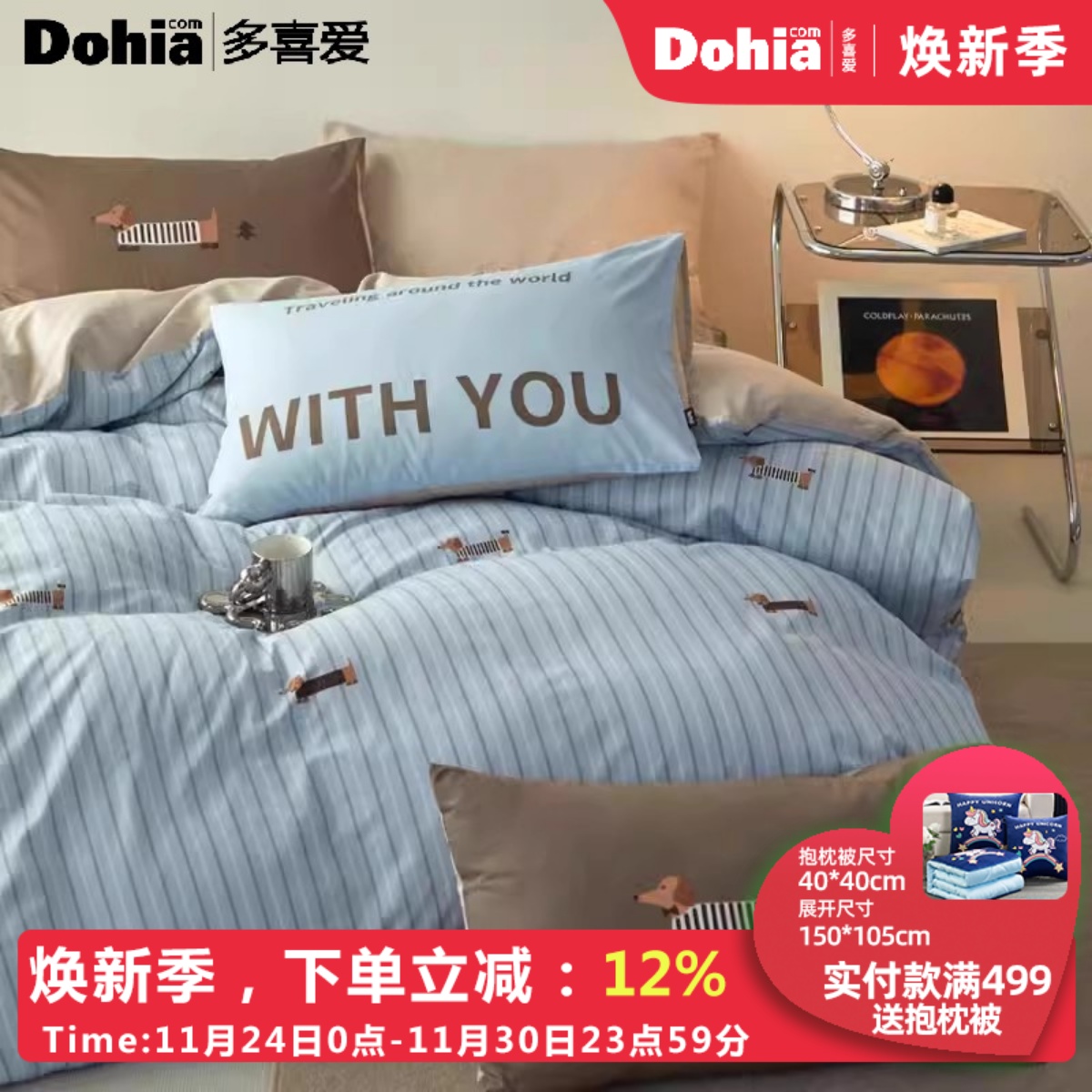 多喜爱极简休闲系列全棉印花40支三件套纯棉四件套简约套件床品