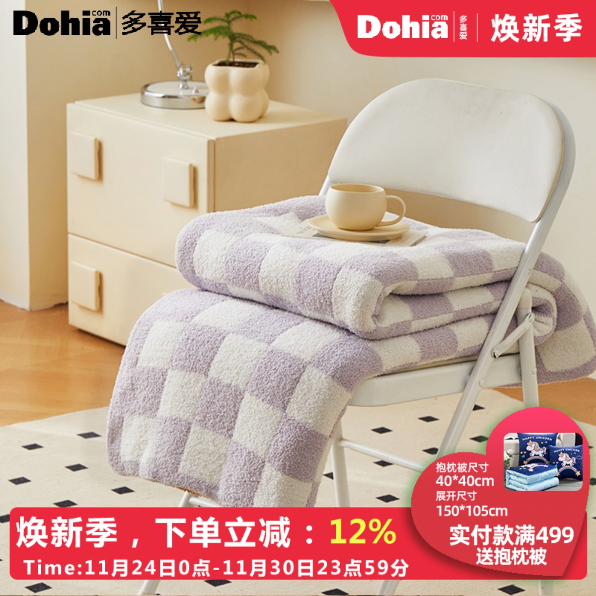 多喜爱半边绒毯双面暖绒软糯毛毯提花多用毯四季午睡毯宿舍家用毯