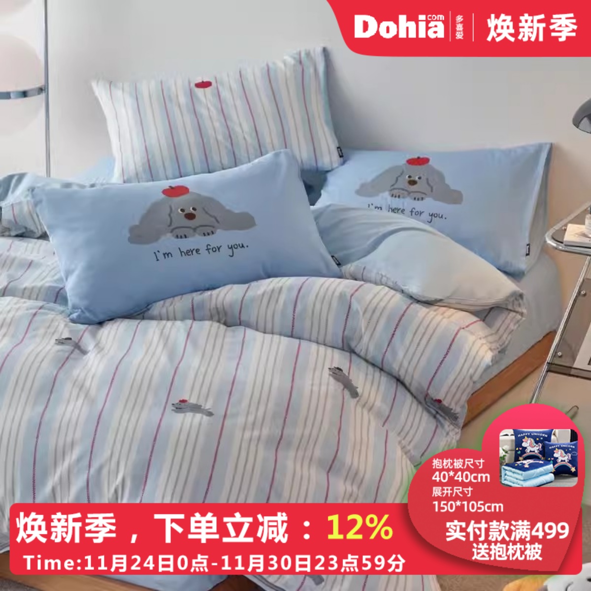 多喜爱四件套正品全棉纯棉