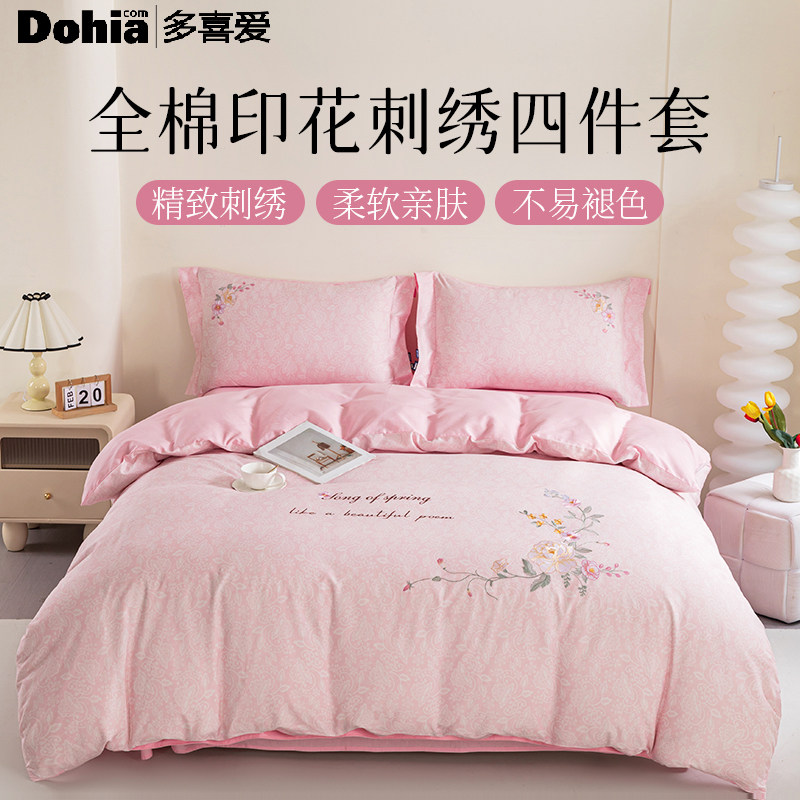 多喜爱纯棉四件套全棉2025新款床上用品清新被套床单四件套