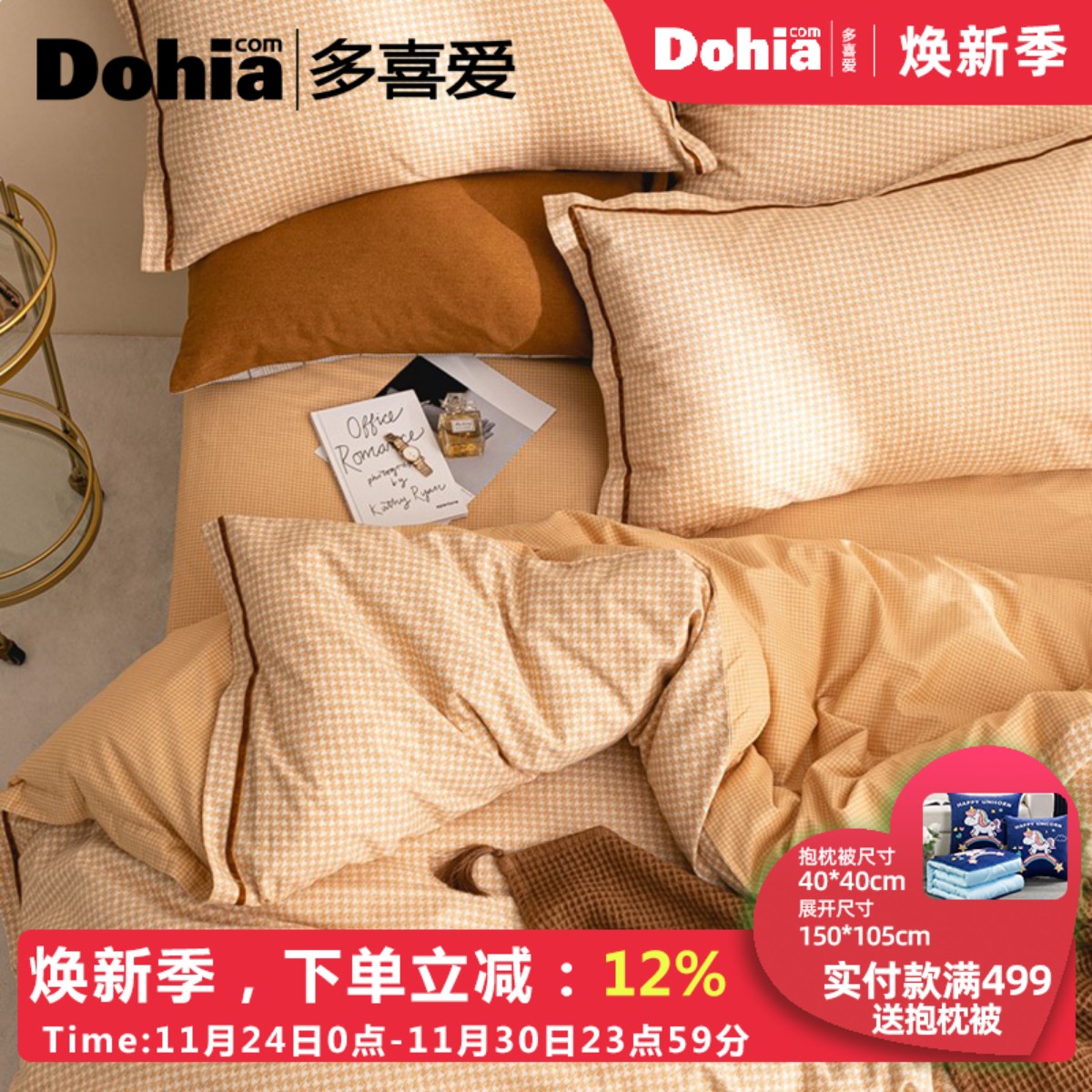 多喜爱磨毛时尚风千岛格四件套