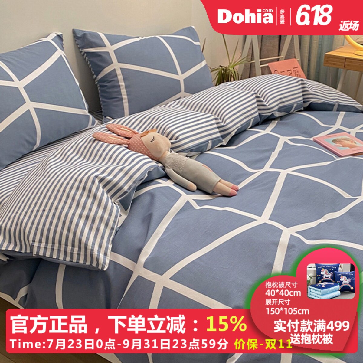 多喜爱男生床笠款四件套图片