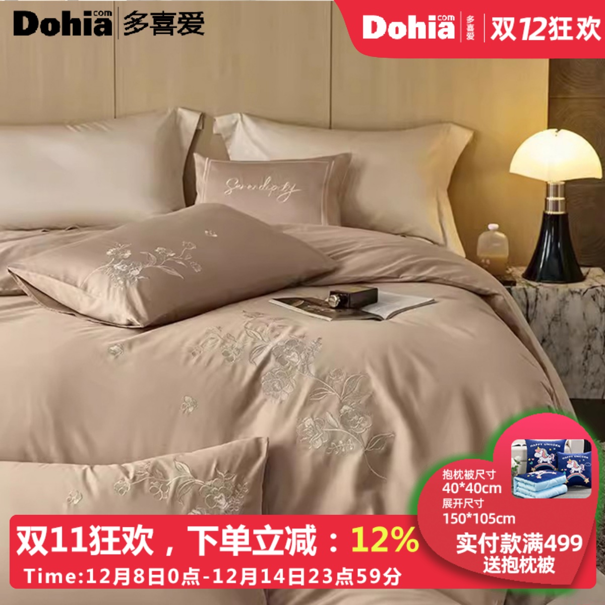 多喜爱多喜爱60支绣花纯棉四件套轻奢高级感新款全棉床单被罩床品