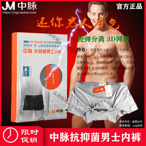 莫代尔中脉远红内裤抗菌降温袋