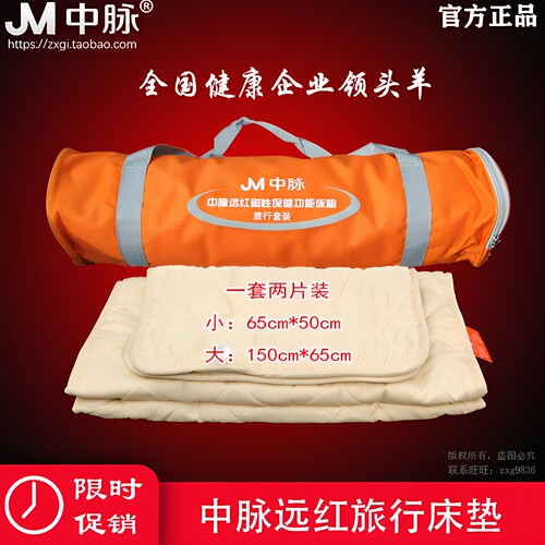 生物磁负离子中脉远红旅行床垫