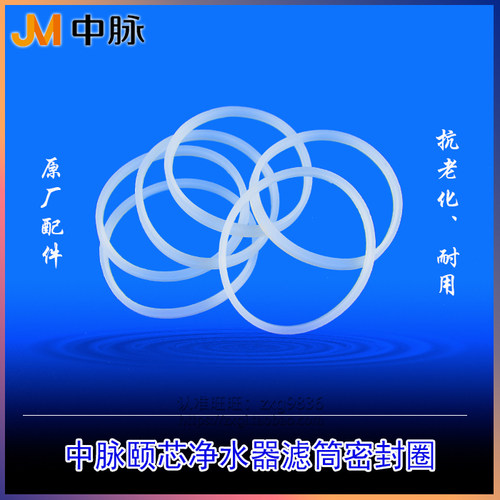 密封圈水机配件中脉颐芯抗老化
