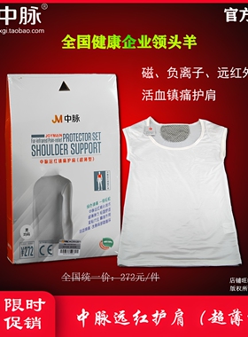 中脉远红纯棉女士均码护肩