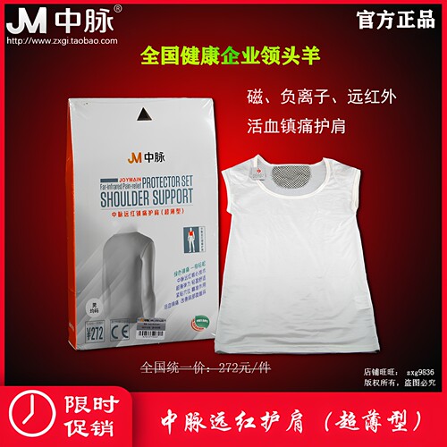 中脉远红纯棉女士均码护肩